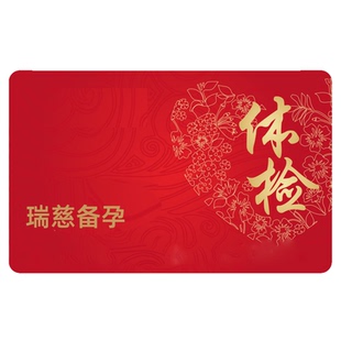 瑞慈体检套餐孕前检查男女备孕体检卡优生优育性激素甲状腺检查