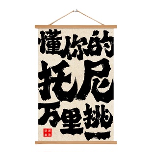 理发店墙面装饰美容美发店发廊发型工作室吸引顾客神器书法挂画