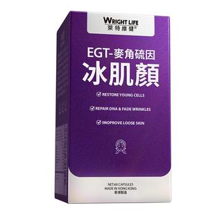莱特维健冰肌颜2代99.99%高纯度L麦角硫因胶囊内服美白全身御糖丸