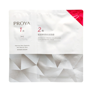 现货2.0~珀莱雅红宝石面膜抗皱淡纹精华补水保湿熬夜修护官方查验