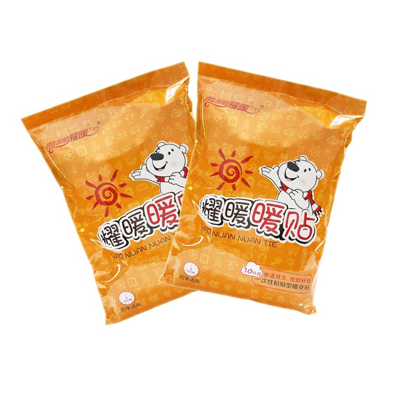 耀暖暖贴一次性粘贴型暖身贴10片