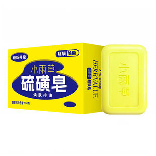 小雨草硫磺皂男女洗澡除螨沐浴皂身体清洁皂洗脸洗手肥皂正品100g