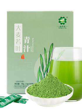 官方正品女性无糖大麦若叶青汁