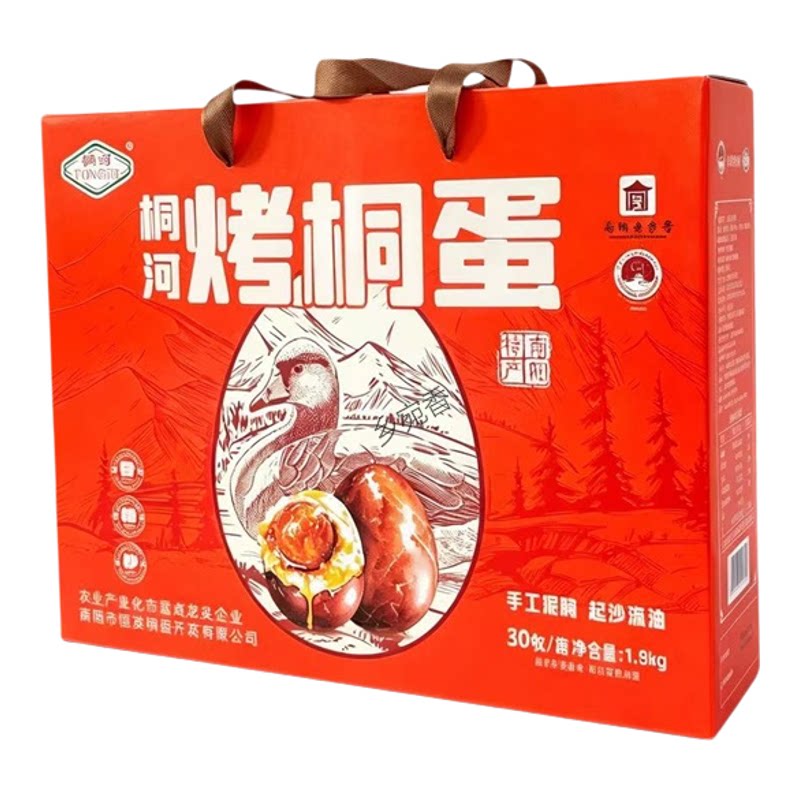 桐河烤桐蛋南阳唐河特产烤鸭蛋流油 熟咸蛋真空包装30枚礼盒装