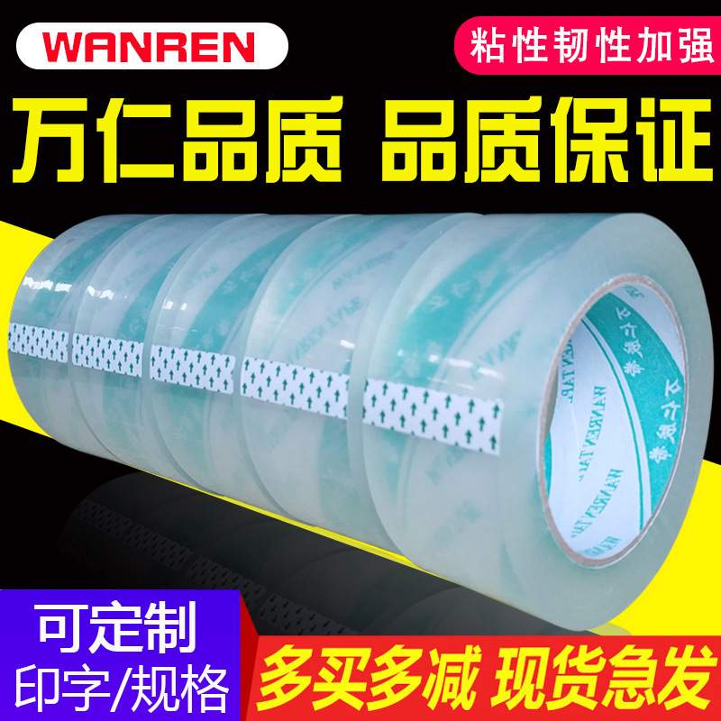 超透明胶带大卷宽快递4.5/6cm封口胶带包装纸打加宽胶布封箱批发