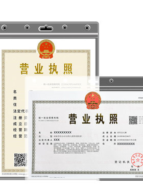 营业执照墙贴保护套新版正副画框