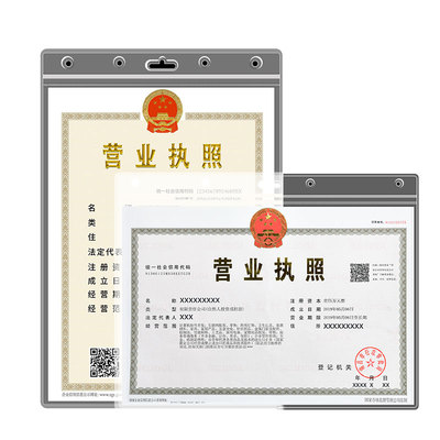 营业执照墙贴保护套新版正副画框