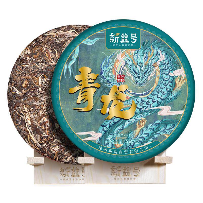 新益号新茶冰岛五寨古树普洱生茶