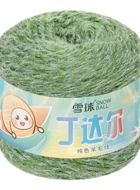 雪球丁达尔草绿羊毛线
