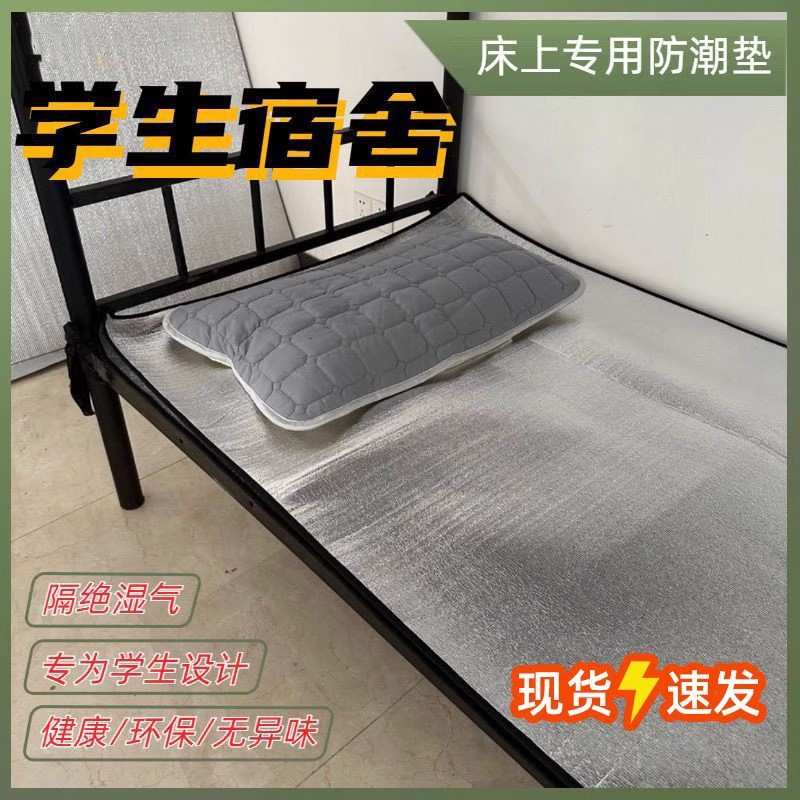 寝室防潮垫宿舍家用防水学生榻榻米打地舖隔潮垫单人床垫子可折叠