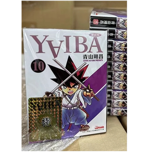 现货 漫画书 YAIBA 新装版 10 城市风云儿 九龙珠 青山刚昌 玉皇朝 香港原版 进口原版书 墨马纸片圈