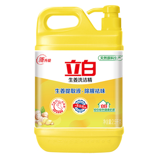立白生姜洗洁精2.5kg去油污清新去腥除异味不伤手大桶实惠装正品