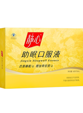 【爆款强推！官方正品】静心助眠口服液更年调理增加骨密度送礼物