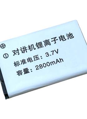 全新对讲机锂离子电池各品牌通用