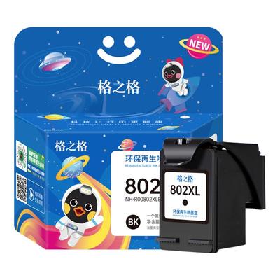 格之格适用惠普802墨盒