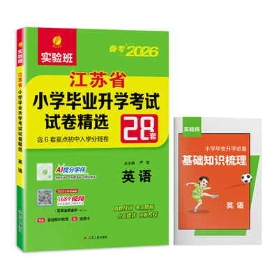 小升初真题卷2026英语必备江苏省