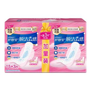 护舒宝卫生巾240mm/284mm云感棉瞬洁干爽姨妈巾量多薄透气卫生巾