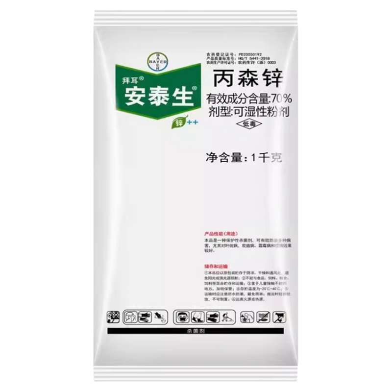 德国拜耳安泰生70%丙森锌杀菌剂蔬菜果树霜霉早晚疫病农药1000克