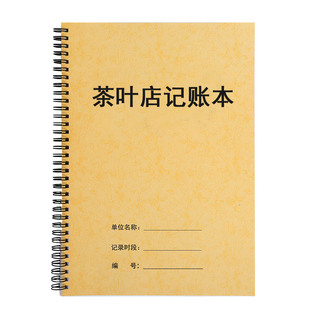 茶叶店每日营业销售记账表账册茶艺师茶楼台账客户买茶叶登记录本