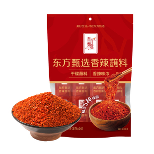 东方甄选原味香辣蘸料辣椒面辣椒粉烧烤调料火锅干碟调料包小包装
