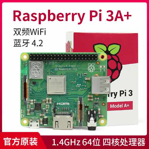 议价Raspberry Pi 3 树莓派3A开发板 Module A 4核CPU 双频WiFi