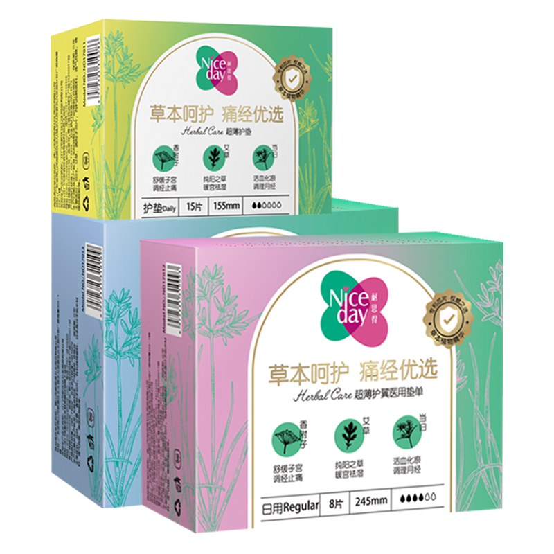 Niceday耐思得医药店同款草本艾草日夜卫生巾有机纯棉护垫套装薄