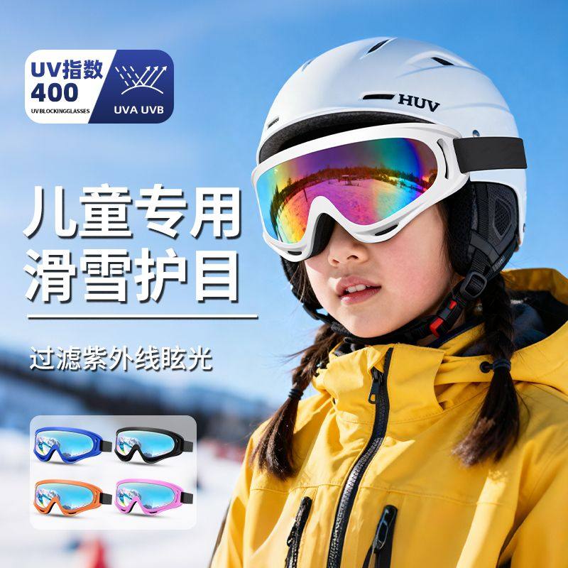 儿童滑雪眼镜雪山防紫外线户外防风雪地护目镜男童女童专用滑雪镜