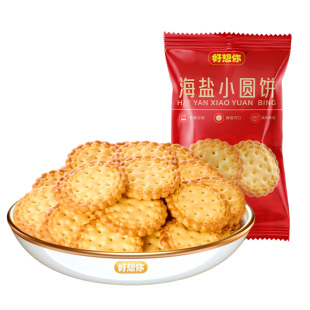 好想你海盐小圆饼干营养代餐营养休闲零食办公室小吃下午茶