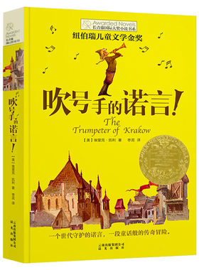 吹号手的诺言 长青藤国际大奖小说书系第1辑青少年小学生三四五六年级课外书推荐阅读外国儿童文学成长故事书读物畅销书常青藤正版