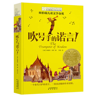 吹号手的诺言 长青藤国际大奖小说书系第1辑青少年小学生三四五六年级课外书推荐阅读外国儿童文学成长故事书读物畅销书常青藤正版