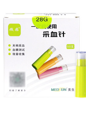 美生微感一次性采血针器28g手指