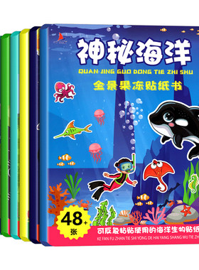 儿童果冻贴纸书趣味益智玩具