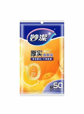 妙洁保鲜袋食品级点断式一次性食品塑料袋子厨房家用耐高温加厚款