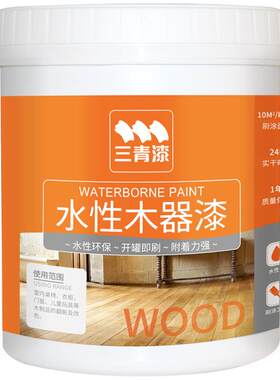 三青漆白色底漆强遮盖旧家具翻新