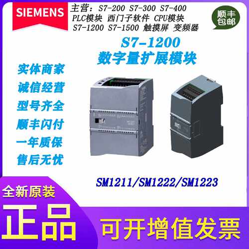议价全新原装西门子PLC S7-1200数字量扩展模块SM1221 SM1222 SM1