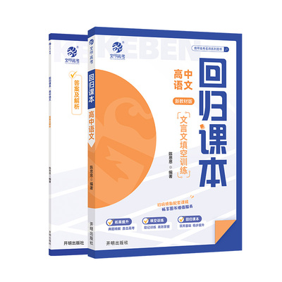 育甲2025版回归课本高中语文文言文填空训练新教材版陈思思思维导图填空训练书高中知识清单大全高中高一二三高考教辅复习资料