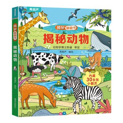 全套38册儿童3d翻翻书
