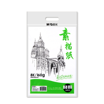 晨光素描水粉速写本8K加厚速写本