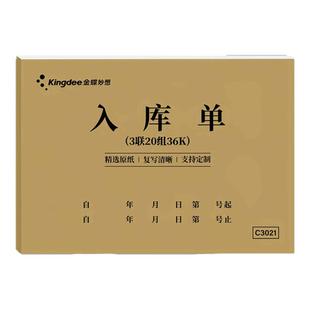 金蝶妙想10本36K出入库单定制二联三联出库单入库单无碳复写出入库单据仓库车间进出货单可定制出入库单据
