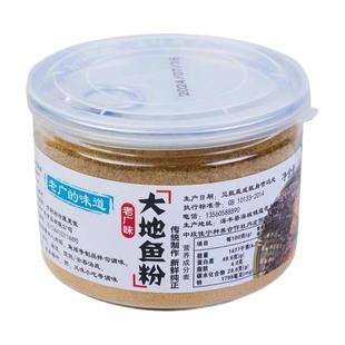 汕尾大地鱼粉正宗特级比目鱼干翅脯粉广东云吞面汤底肉馅鱼粉调料