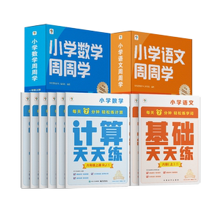学而思周周学学数学语文配套视频思维培养智能教辅思维训练提高1-6年级培优教材一题一讲B
