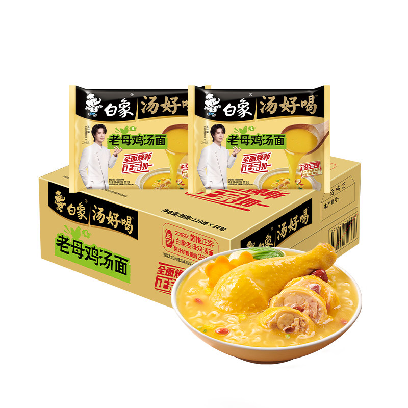 白象老母鸡汤面多种口味混合整箱