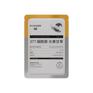 377面膜女补水保湿烟酰胺美白去黄气暗沉淡斑提亮肤色官方旗舰店