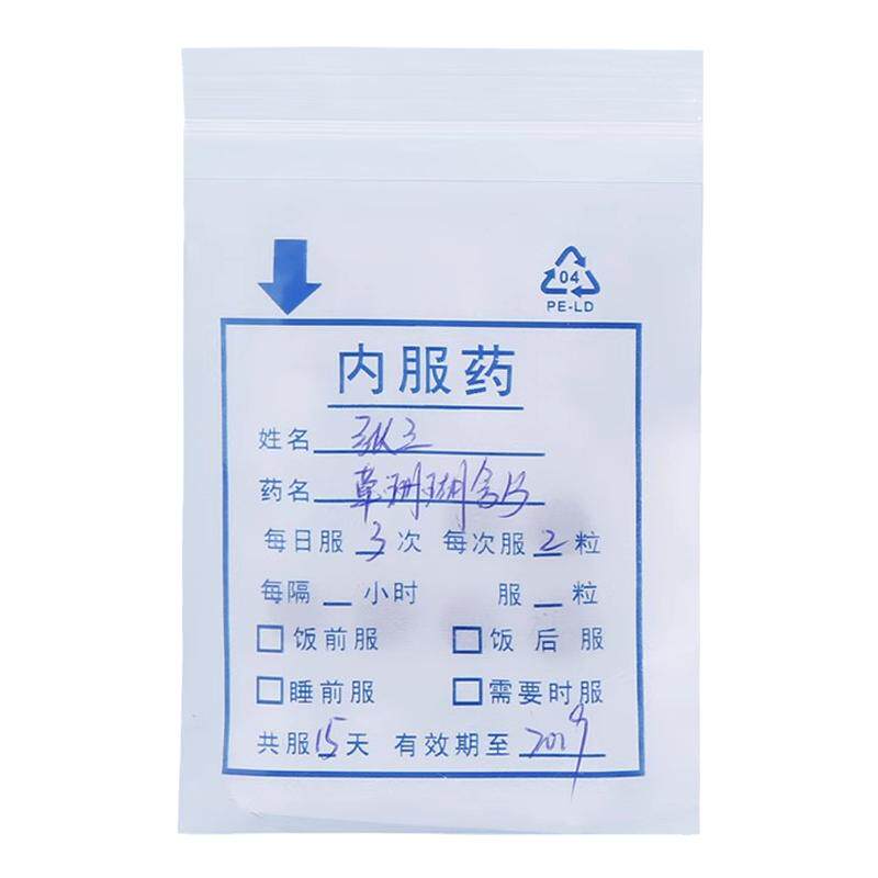 医用小药袋自封袋西药内服口服一次性药物药品药片分装分药小袋子