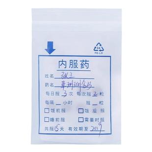 医用小药袋自封袋西药内服口服一次性药物药品药片分装分药小袋子
