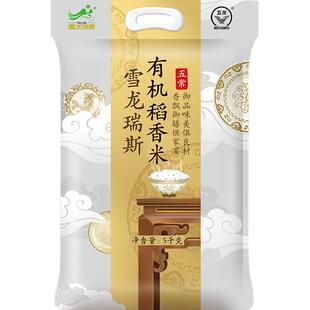 【当季新米】雪龙瑞斯五常有机稻香米5kg 东北大米 粳米真空包装
