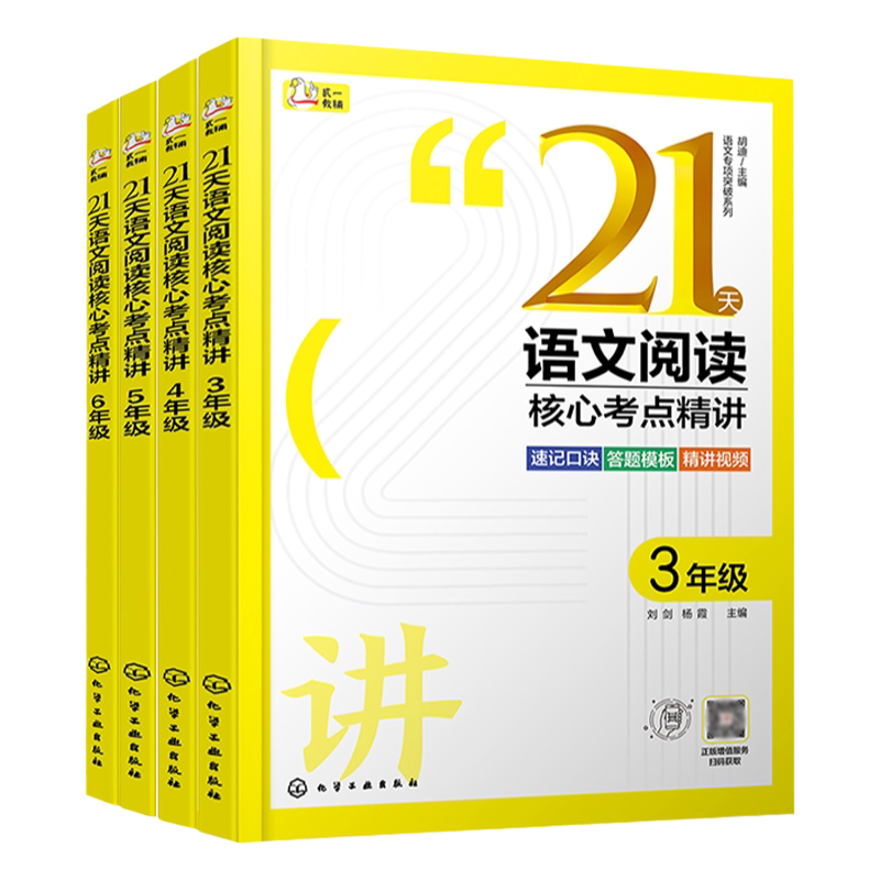 小学语文阅读核心考点精讲