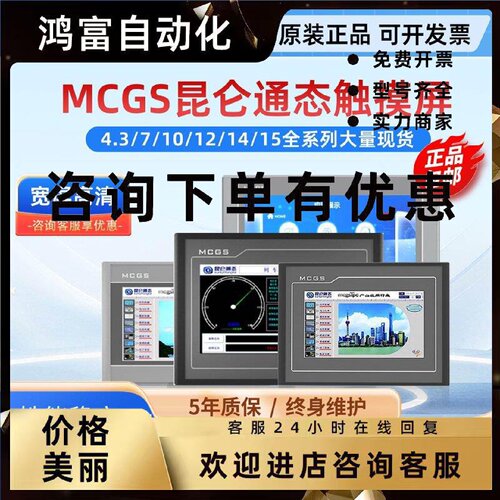 议价MCGS昆仑通态 7寸10寸15寸TPC7012el32KxKt1031ki21Et5工业触