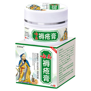 伤口褥疮膏臀部护理修复去腐生肌膏褥疮云南愈合膏压疮膏老人卧床