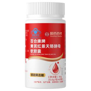 三价铬元素片血糖平衡胶囊中老年辅助降控糖尿病软胶囊酵母红景天